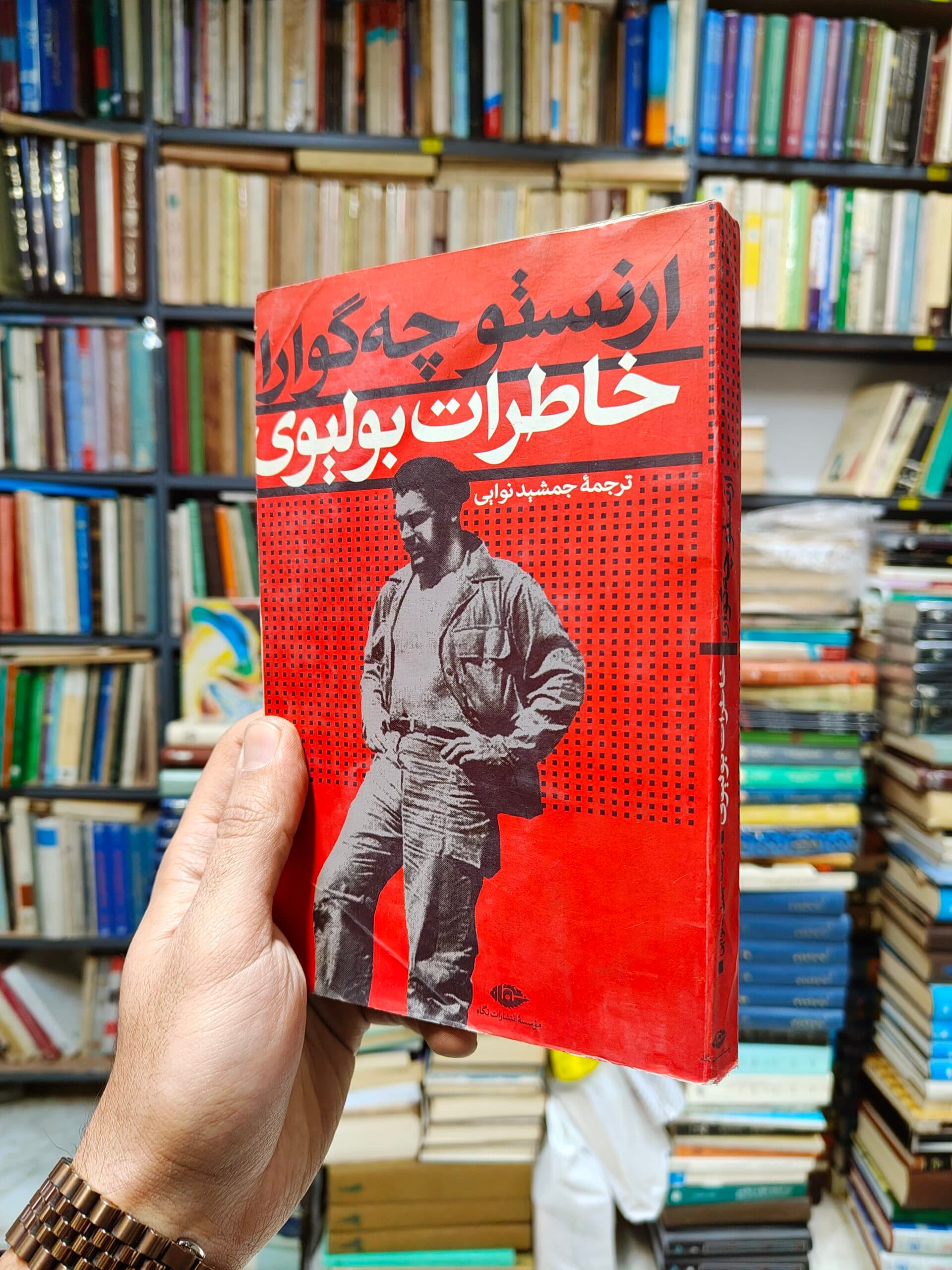 خاطرات بولیوی