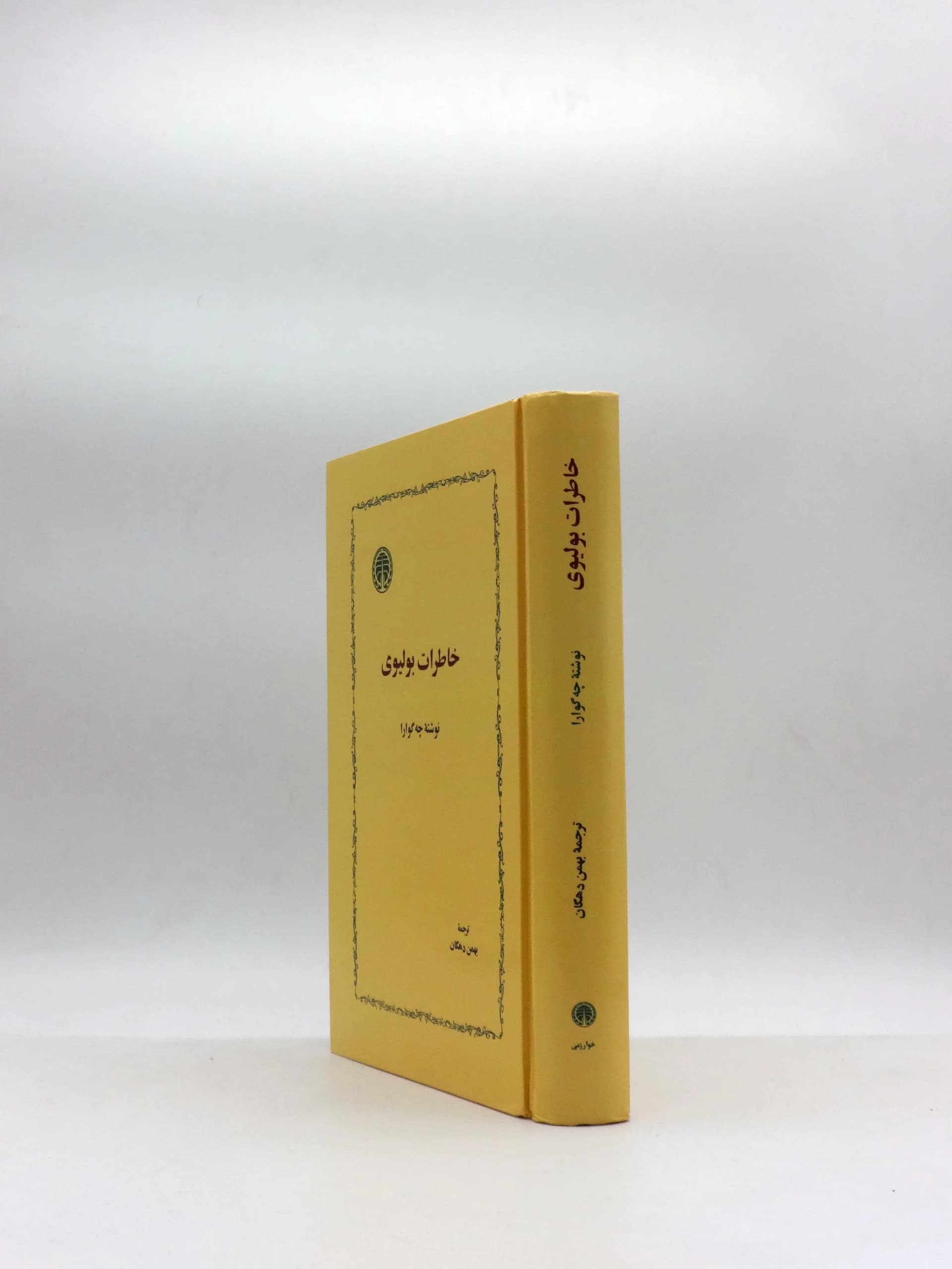 خاطرات بولیوی — تصویر ۴