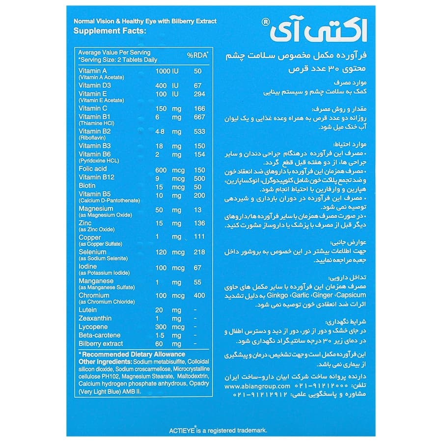 قرص اکتی آی ابیان دارو 30 عددی — تصویر ۷