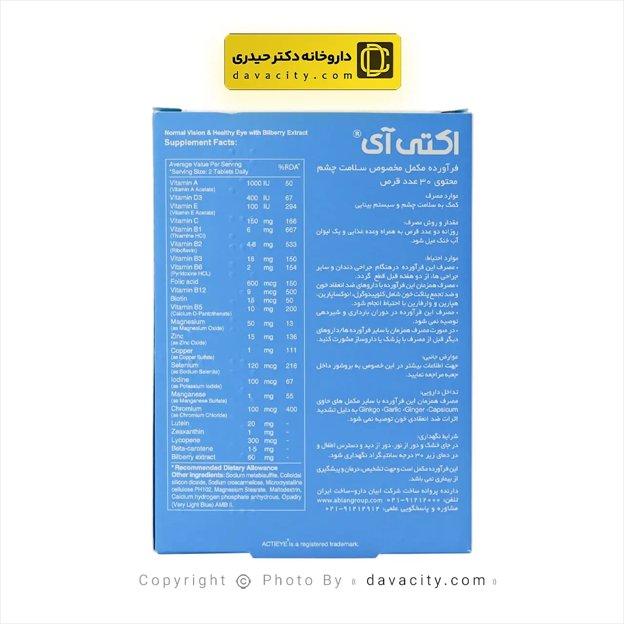 قرص اکتی آی ابیان دارو 30 عددی — تصویر ۳