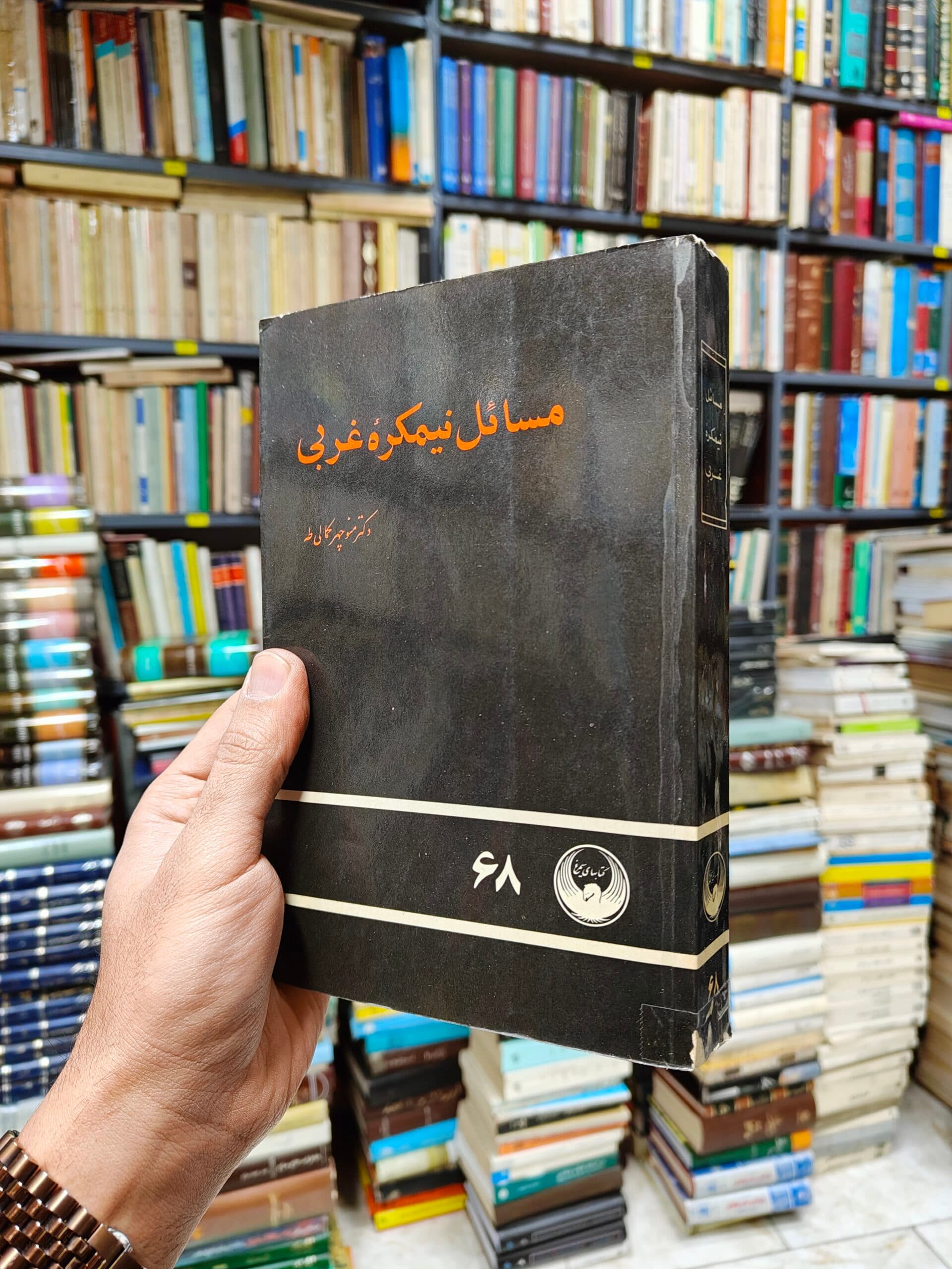 مسائل نیمکره غربی
