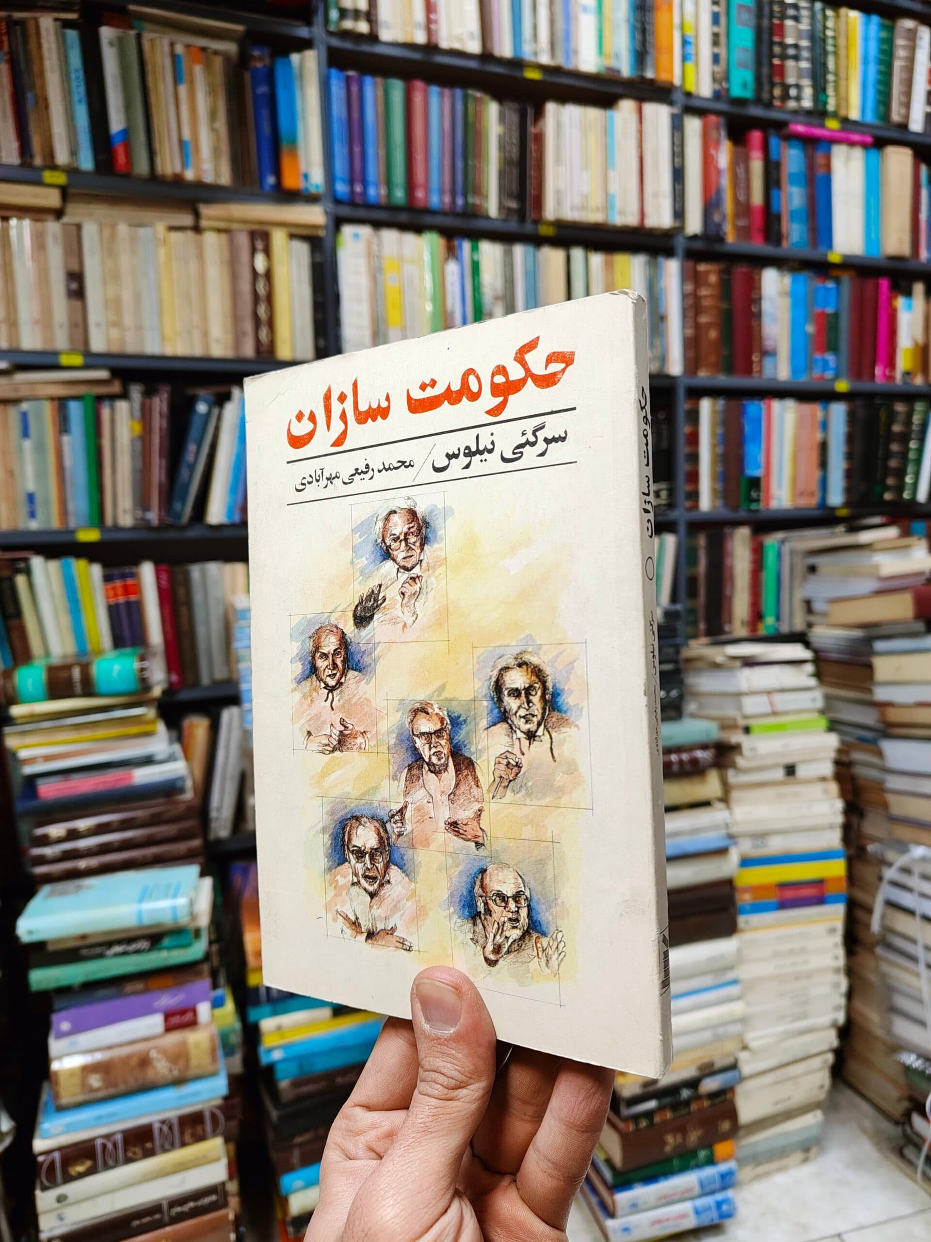 حکومت سازان