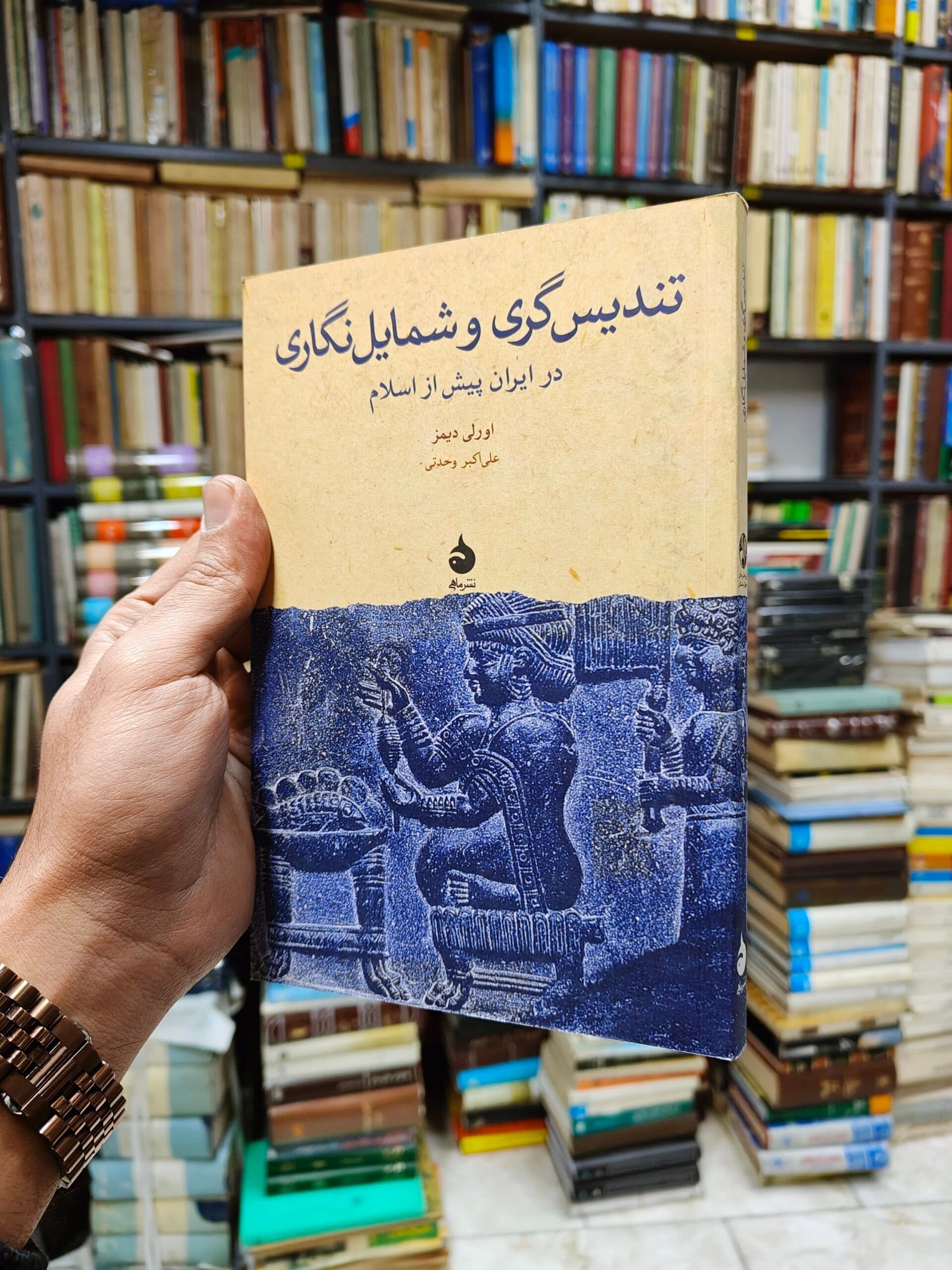 تندیس گری و شمایل نگاری در ایران پیش از اسلام