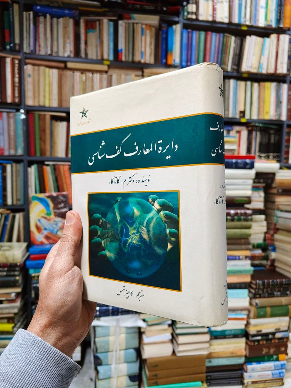 دایره المعارف کف شناسی