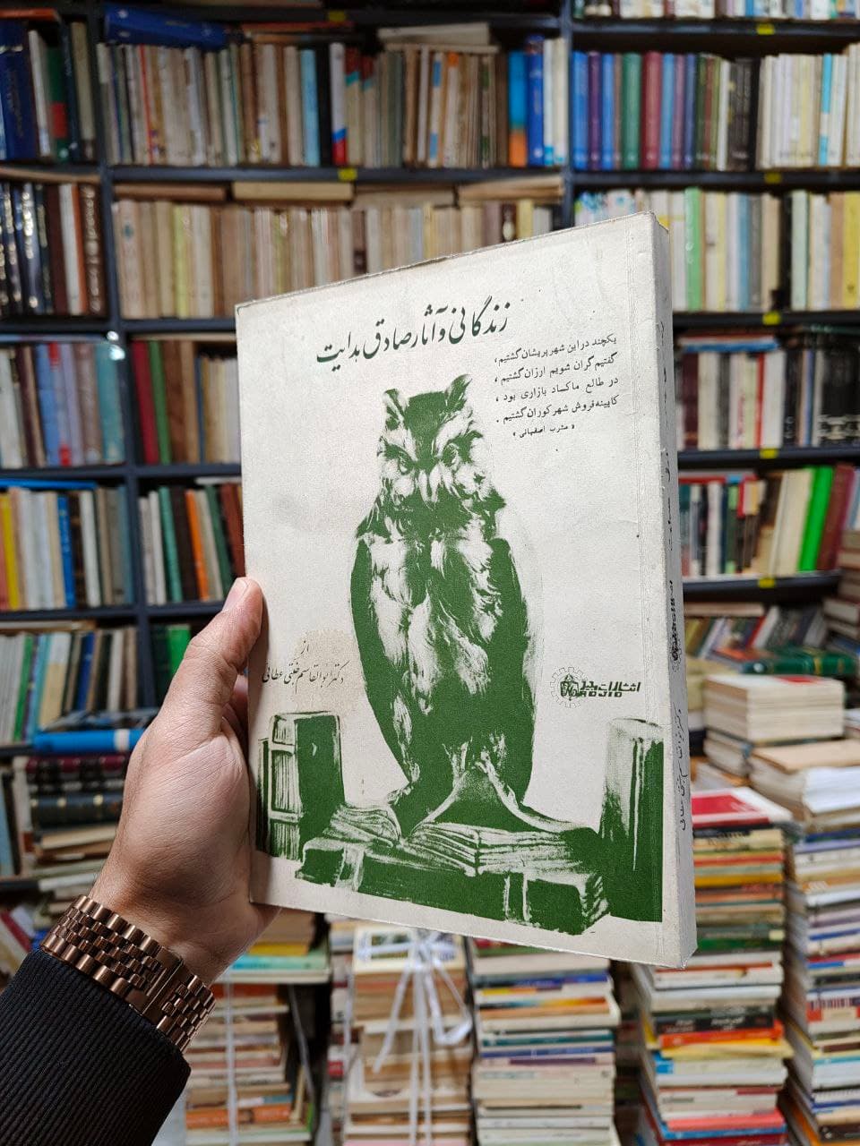زندگانی و آثار صادق هدایت