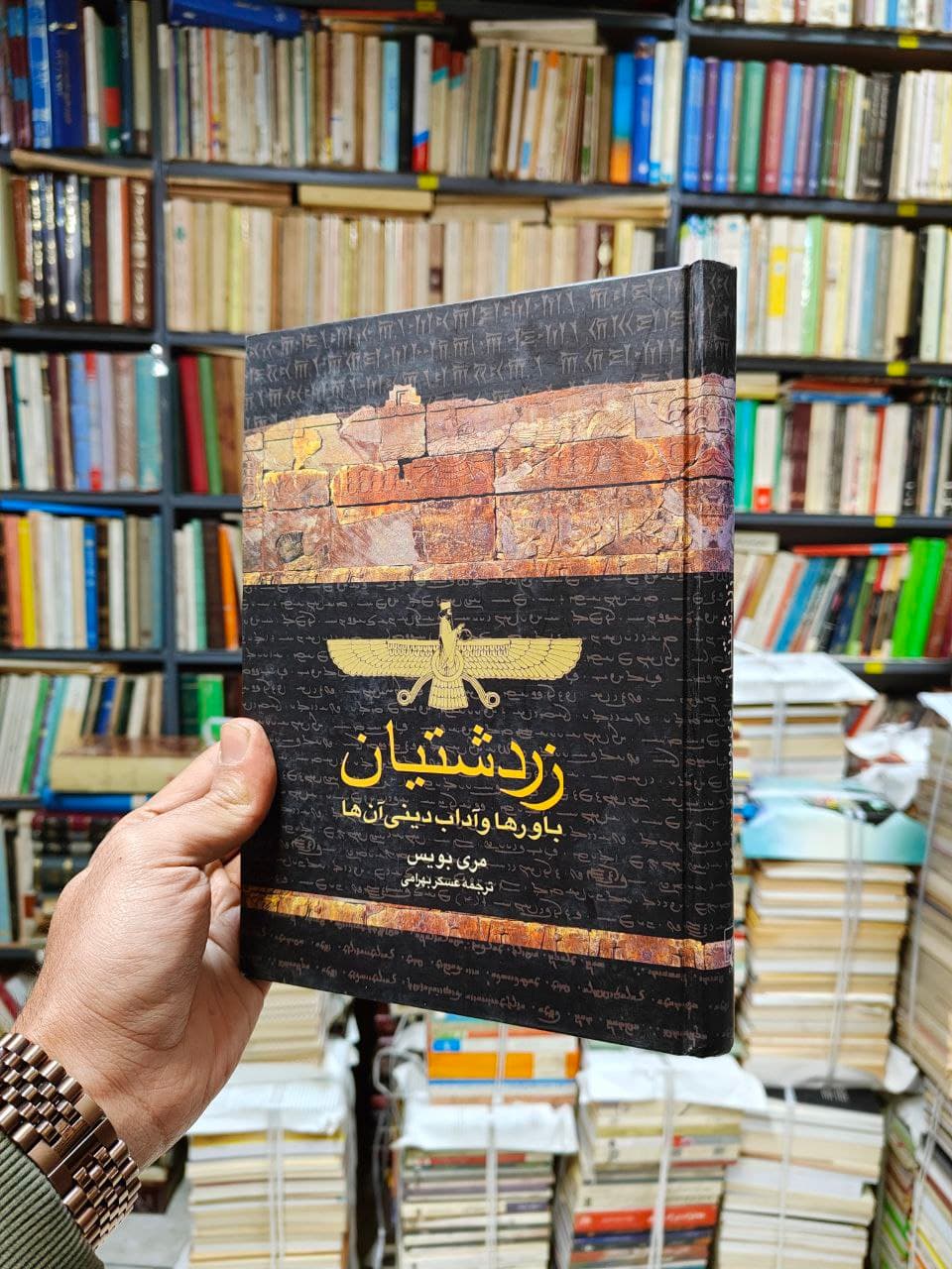 زردشتیان (باور ها و آداب دینی آن ها) — تصویر ۲