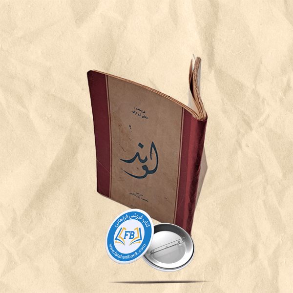 لوند — تصویر ۲