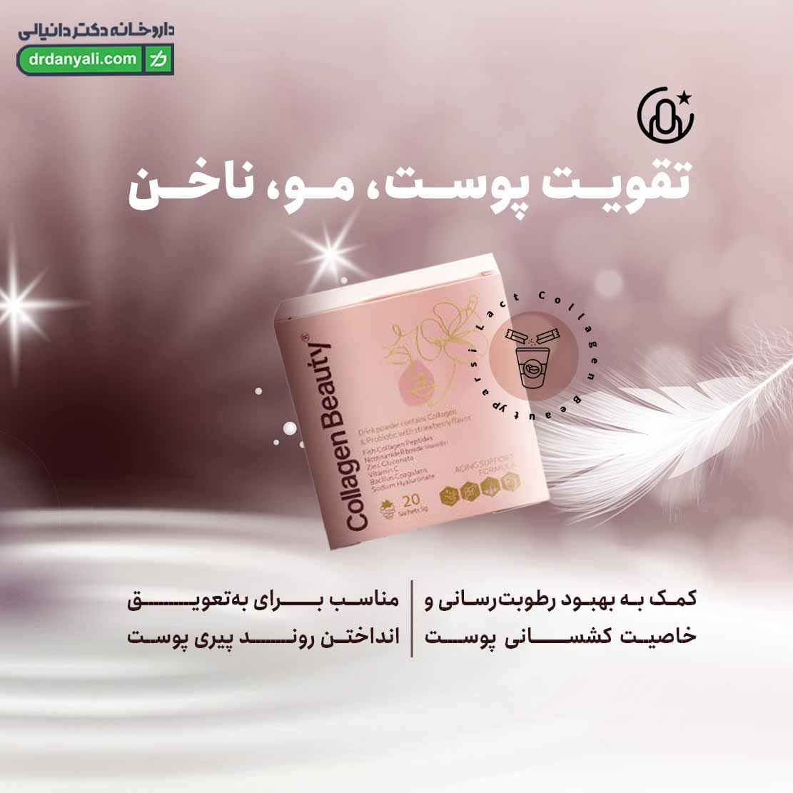 ساشه کلاژن بیوتی پرسی لایف پارسی لاکت 20 عدد — تصویر ۷