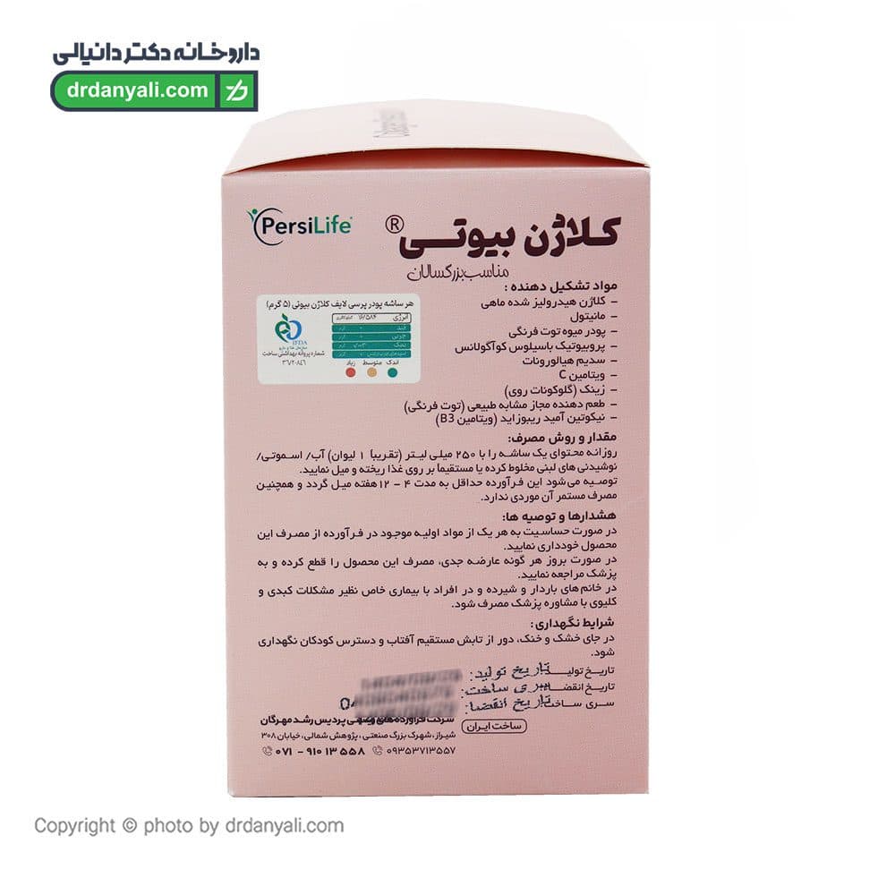 ساشه کلاژن بیوتی پرسی لایف پارسی لاکت 20 عدد — تصویر ۴