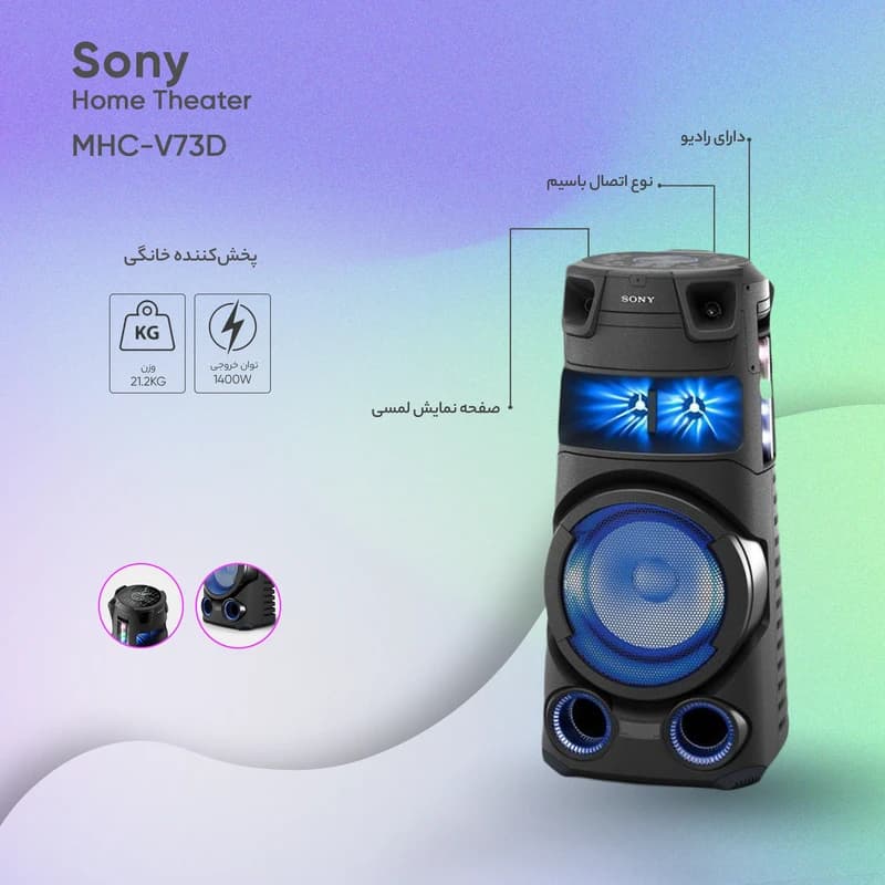 پخش‌کننده خانگی سونی مدل MHC-V73D — تصویر ۱۰