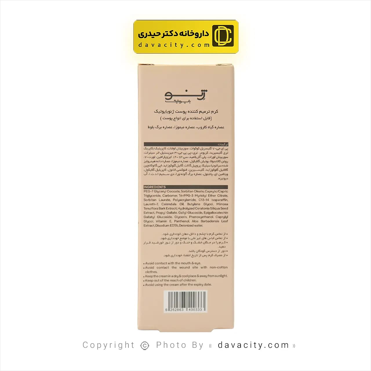 کرم ترمیم کننده پوست ریپوژن ژنوبایوتیک 30 میلی لیتر — تصویر ۳