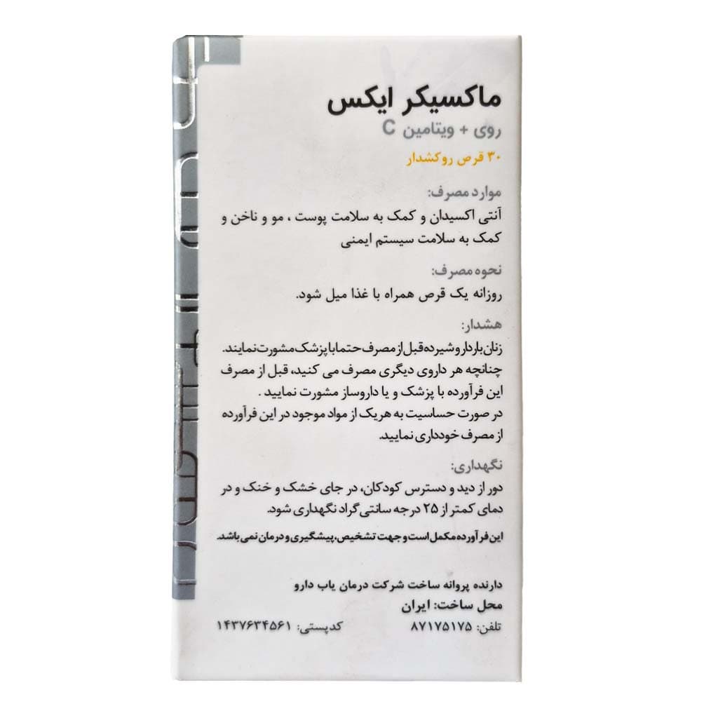 قرص ماکسیکر ایکس گلدن لایف 30 عددی — تصویر ۶