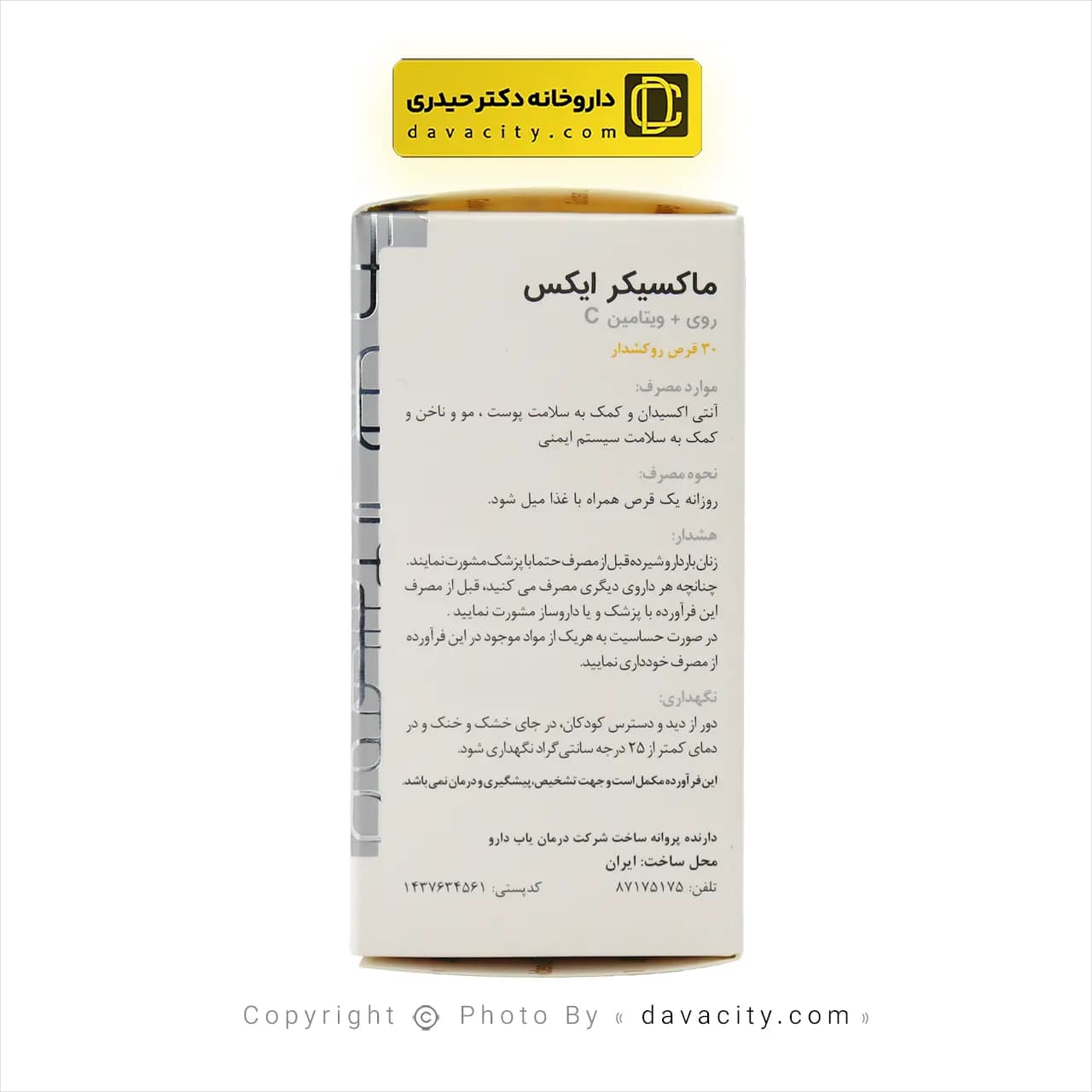 قرص ماکسیکر ایکس گلدن لایف 30 عددی — تصویر ۳