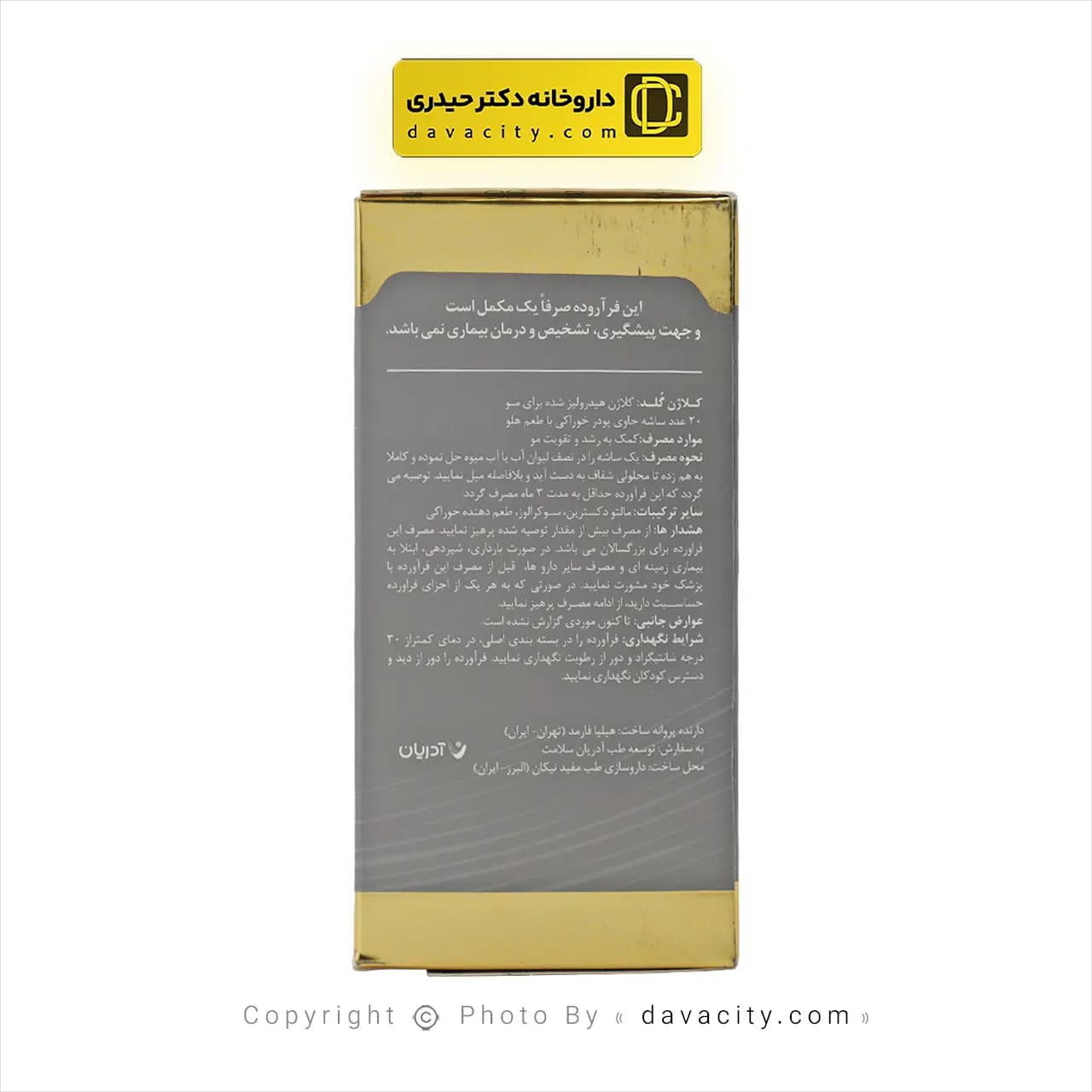 ساشه کلاژن گلد هیر آدریان 20 عددی — تصویر ۳