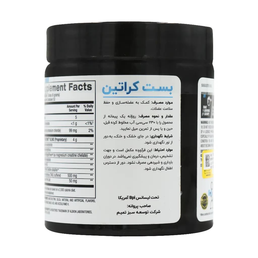 پودر بست کراتین بی پی آی اسپورت 300 گرم — تصویر ۸