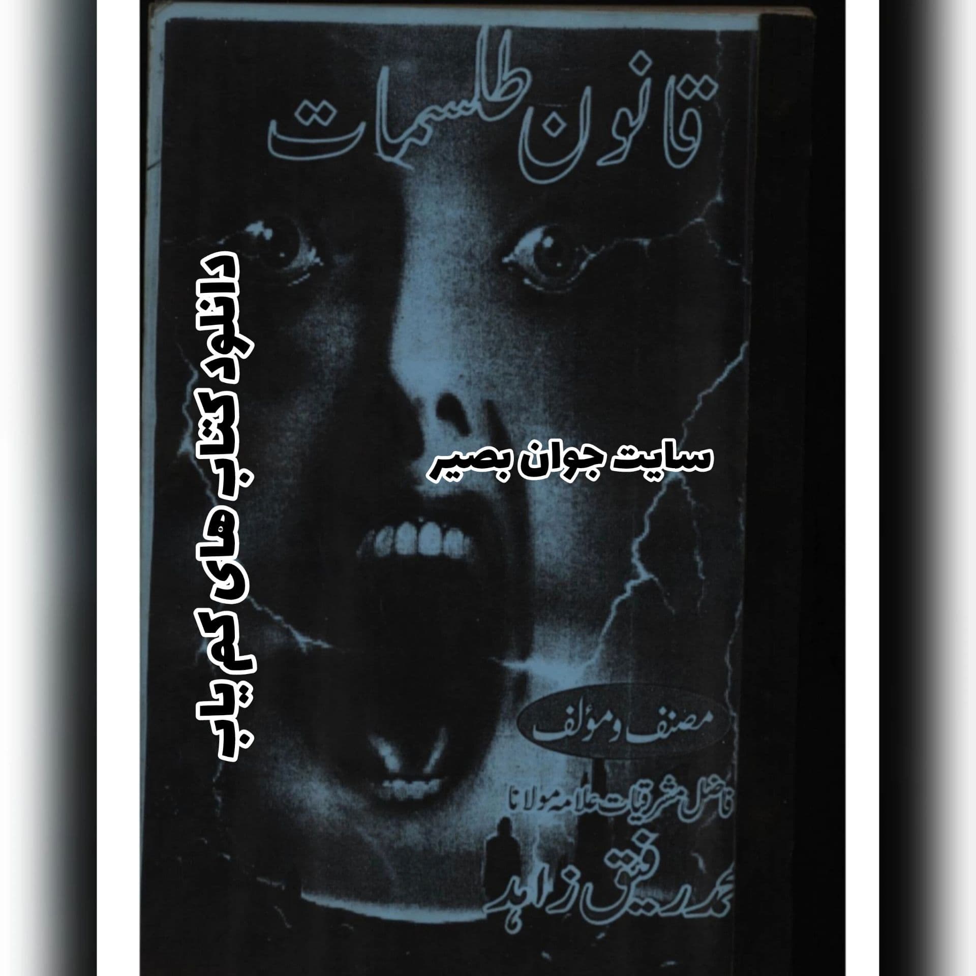 دانلود کتاب قانون طلسمات