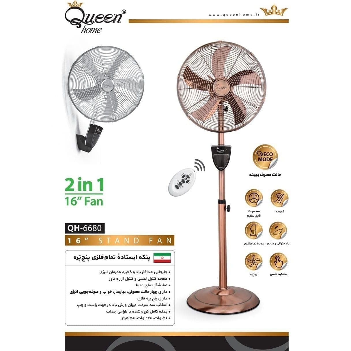 پنکه کوئین هوم مسی مدل QH-6680