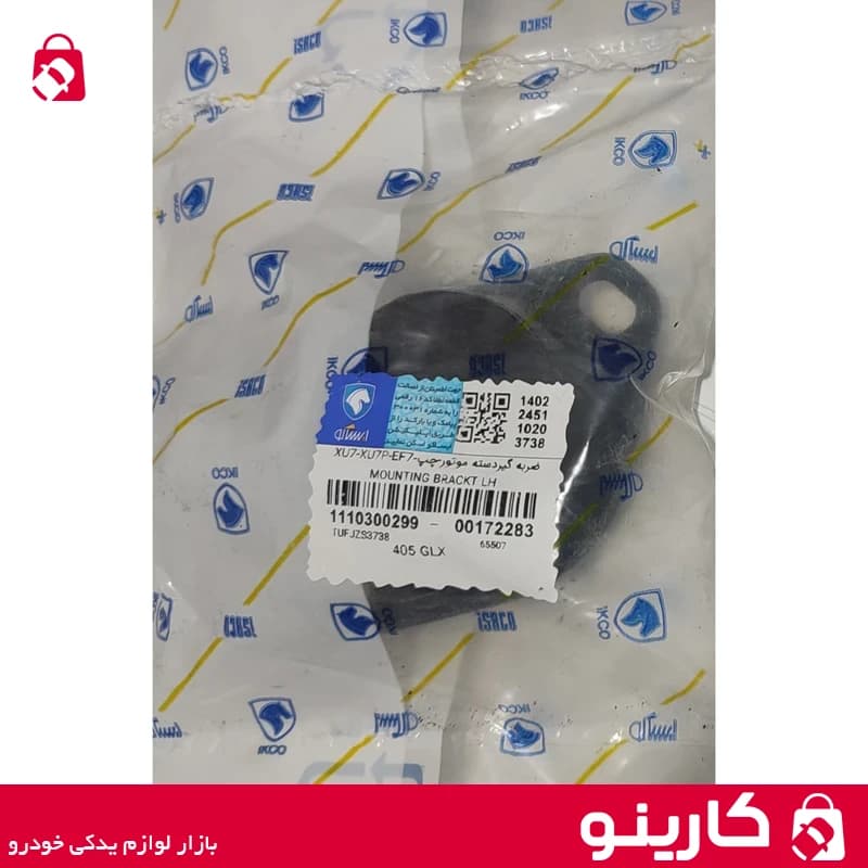 ضربه گیر دسته موتور چپ پژو 405 EF7 – XU7 – XU7P — تصویر ۳