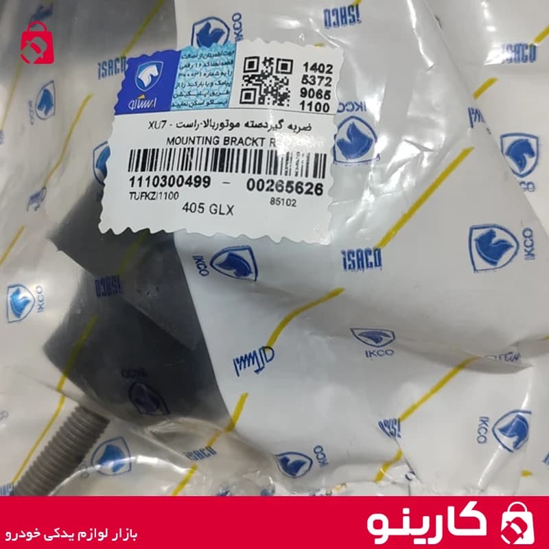 ضربه گیر دسته موتور بالا راست پژو 405 و پارس و سمند xu7 ایساکو 1110300499 — تصویر ۳