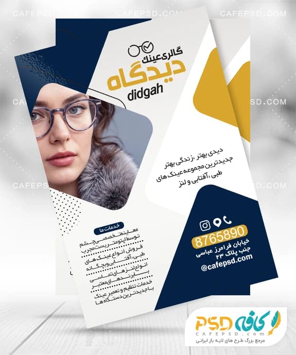 تراکت تبلیغاتی فروشگاه عینک