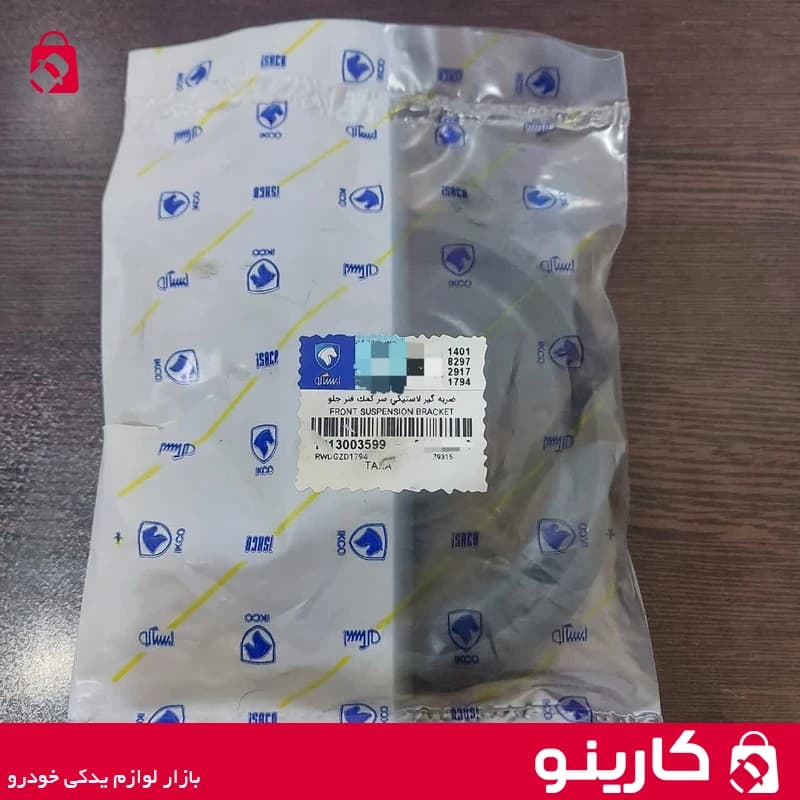 توپی سرکمک فنر جلو تارا ایساکو 1813003599 ضربه گیر لاستیکی — تصویر ۵