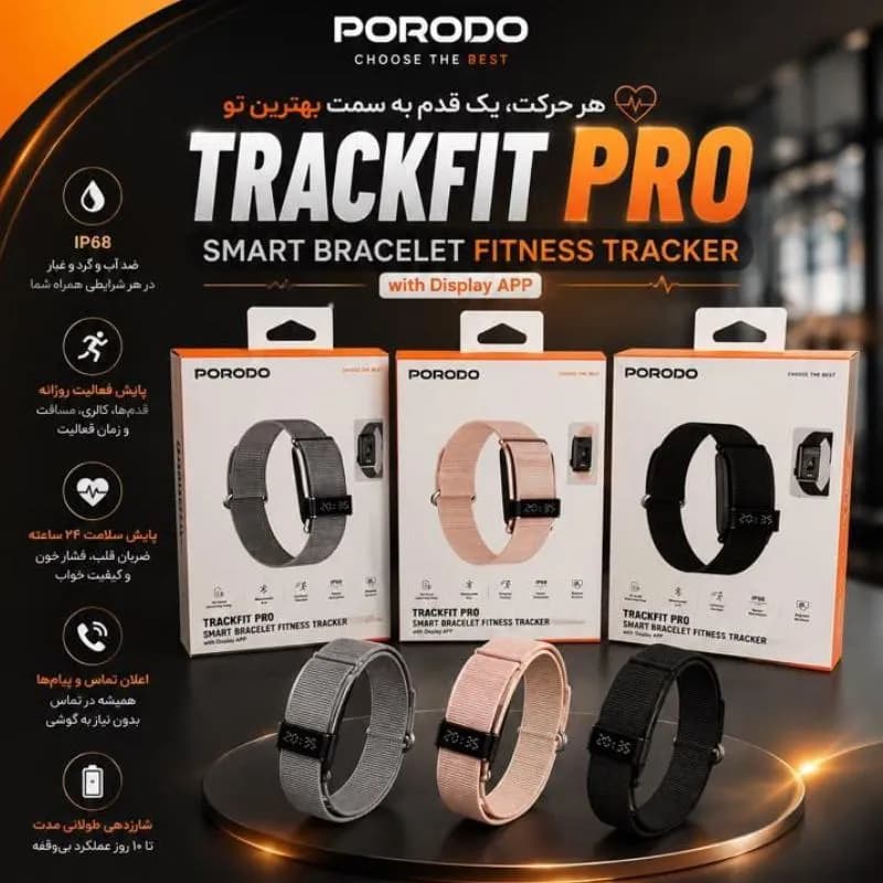دستبند هوشمند ورزشی پرودو مدل TrackFit Pro