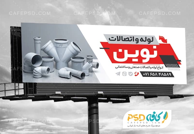 طرح تابلو لوله و اتصالات با قابلیت ویرایش آسان در فتوشاپ