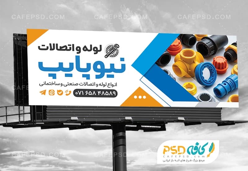 طرح بنر فروشگاه لوله و اتصالات با عکس اتصالات ساختمانی
