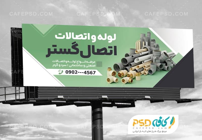طرح تابلو لوله و اتصالات با عکس لوله و اتصالات
