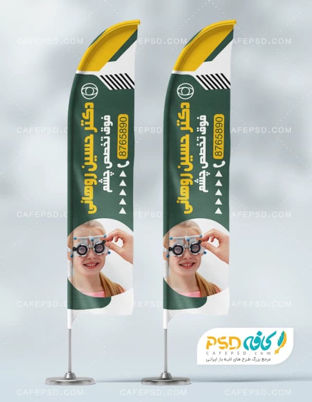 طرح لایه باز پرچم ساحلی دکتر چشم