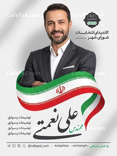 بنر لایه باز انتخابات شورای شهر با عکس پرچم ایران — تصویر ۳