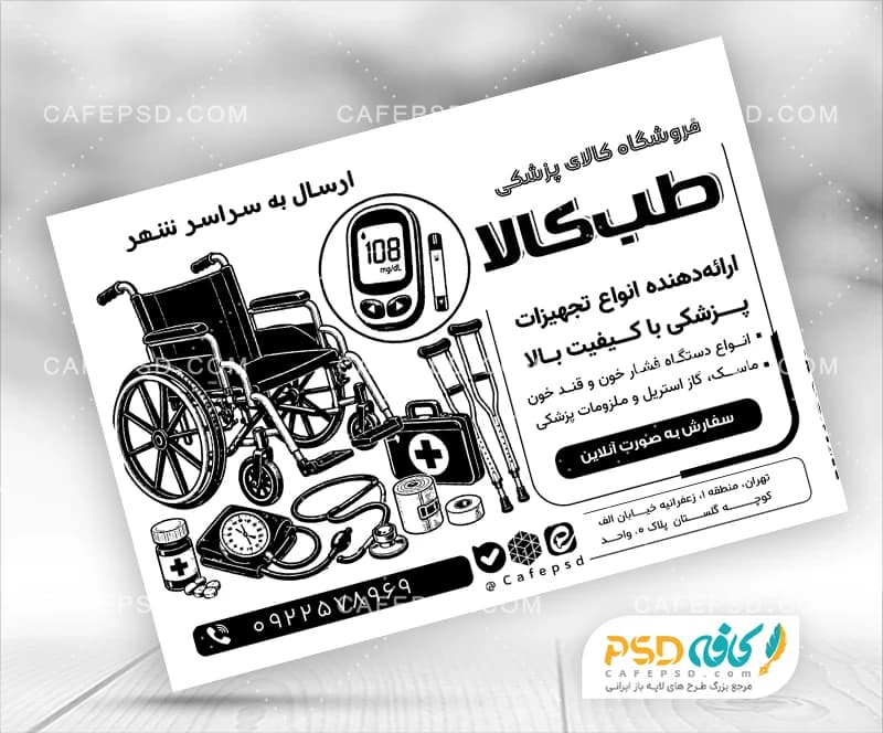 تراکت ریسو فروشگاه لوازم پزشکی