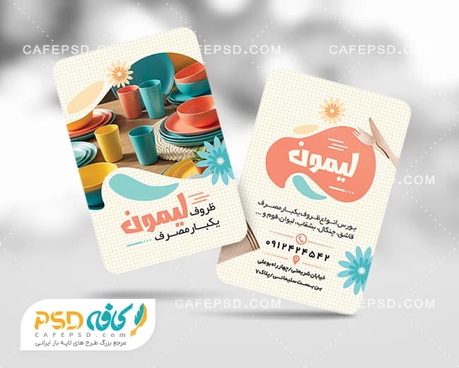 کارت ویزیت ظروف یکبار مصرف لایه باز