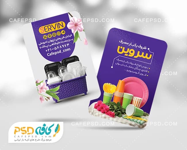 طرح کارت ویزیت فروشگاه ظروف یکبار مصرف