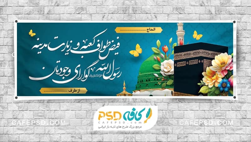 دانلود بنر خیر مقدم مکه با فرمت psd
