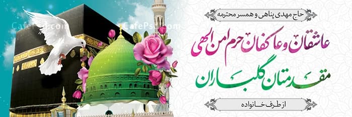 طرح بنر مکه با قابلیت ویرایش آسان در نرم افزار فتوشاپ — تصویر ۳