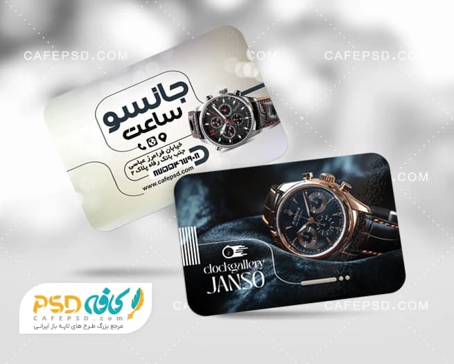 طرح کارت ویزیت فروشگاه ساعت قابل ویرایش