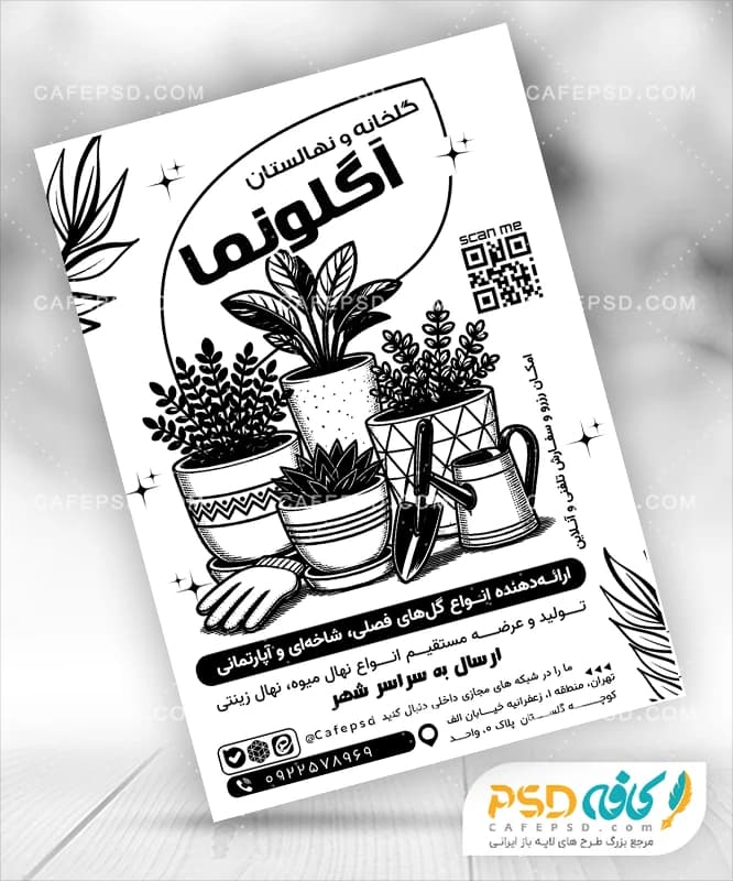 تراکت ریسو گلخانه با وکتور گل و گیاه