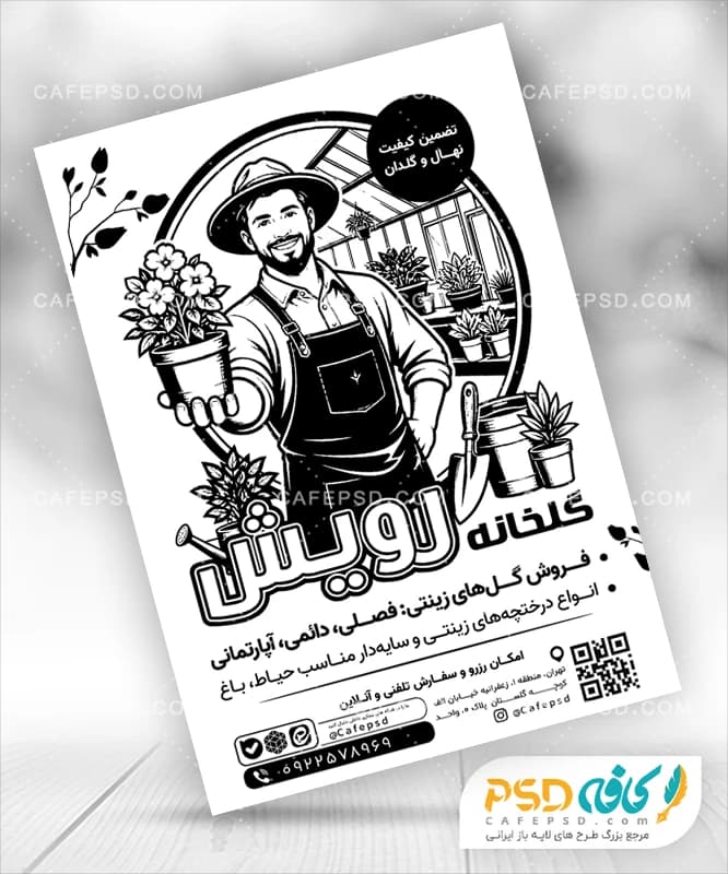 طرح تراکت سیاه و سفید گلخانه