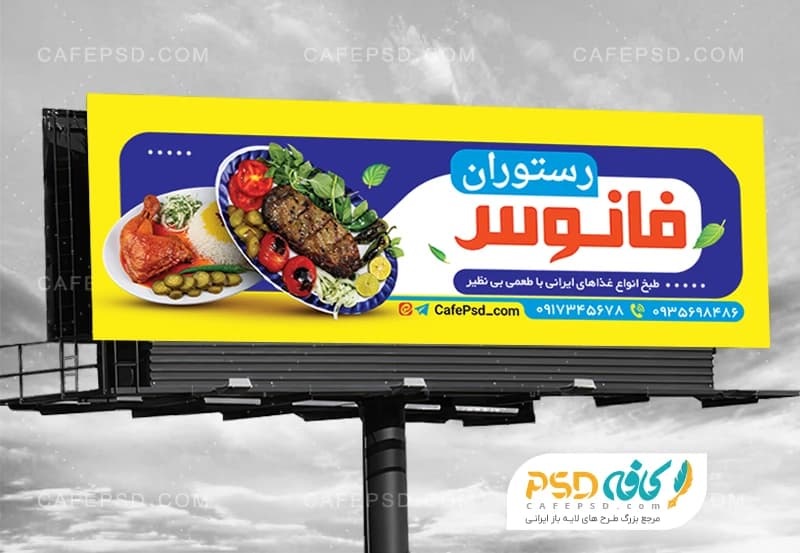 بنر رستوران و کبابی با فرمت psd