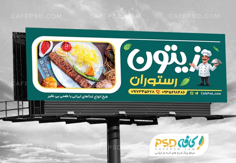 طرح بنر رستوران قابل ویرایش با فتوشاپ