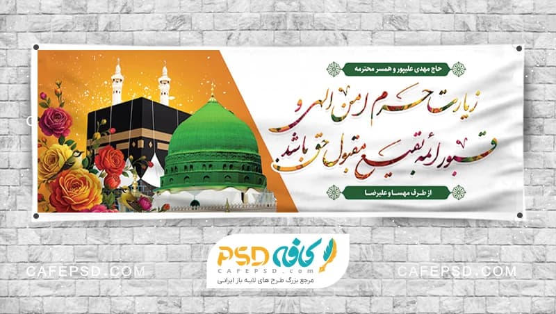 طرح بنر خیر مقدم مکه بصورت لایه باز