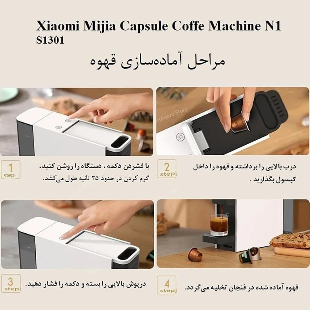 دستگاه قهوه ساز کپسولی شیائومی مدل Xiaomi Mijia Capsule Coffe Machine N1 – S1301 — تصویر ۶