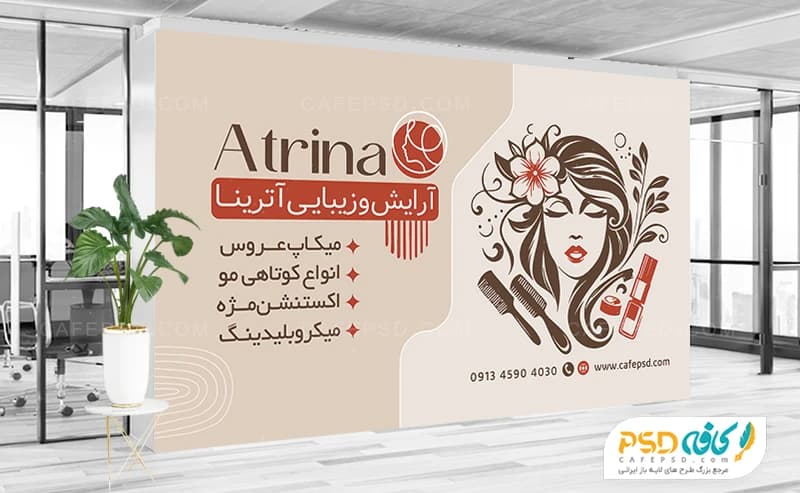 طرح بنر آرایشگاه بانوان با وکتور زن