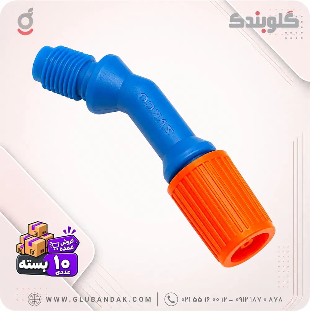 نازل قابل‌ تنظیم سمپاش ذاکو مدل ZG278 بسته 10 عددی