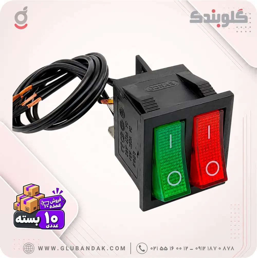 کلید دو پل سمپاش دو موتوره ذاکو مدل ZG183 بسته 10 عددی
