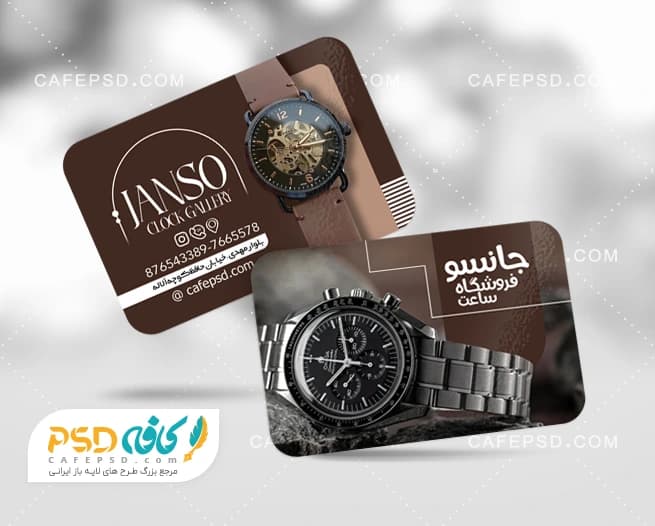 دانلود طرح کارت ویزیت ساعت فروشی