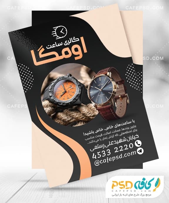 تراکت خام ساعت فروشی قابل ویرایش با فتوشاپ