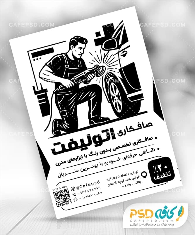 طرح ریسو تراکت صافکاری