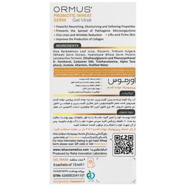 ژل ماسک پروبیوتیک جوانه گندم اورموس ساشه ای Ormus — تصویر ۳